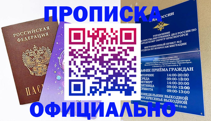временная регистрация собственник в Вилюйске