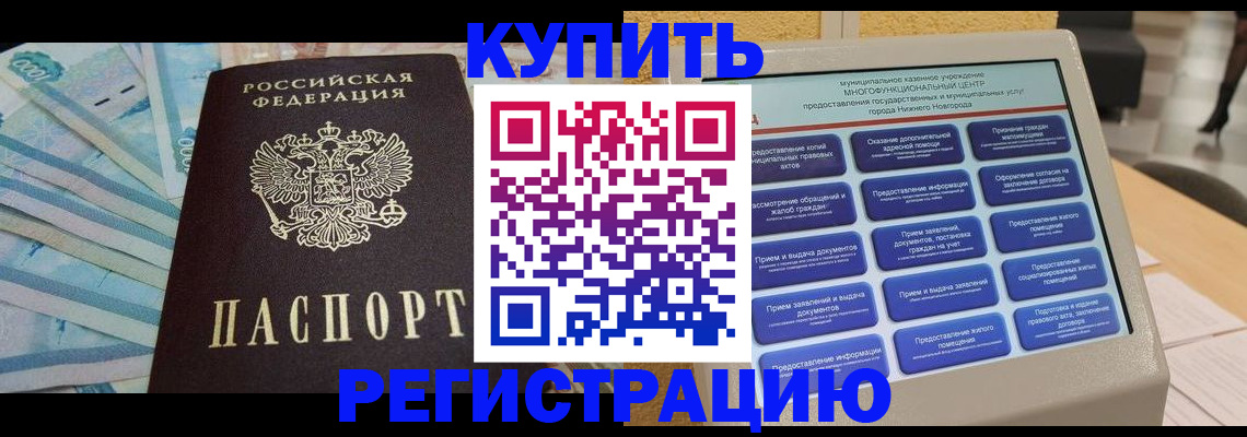 прописка в квартире в Вилюйске